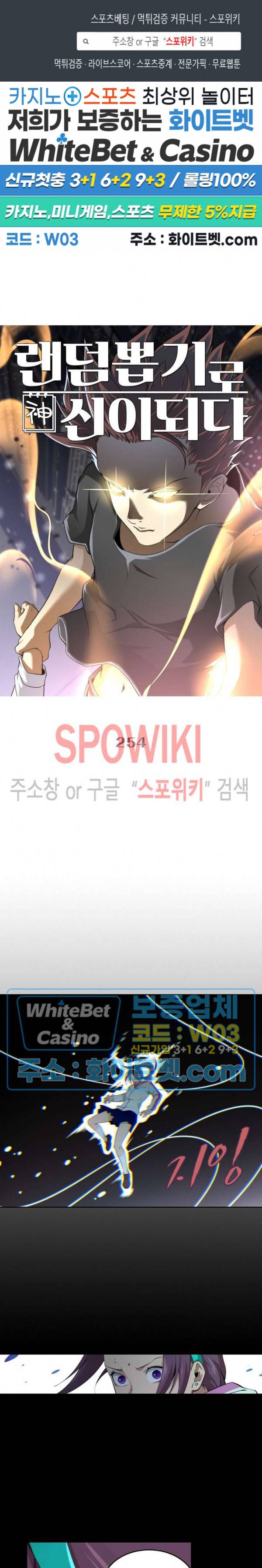 랜덤뽑기로 신이 되다 254화 1