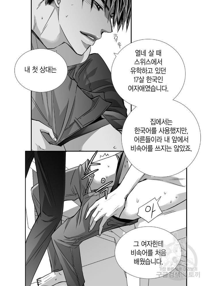 파트너의 영역 ∼바이 앤 하이∼ 57화 3