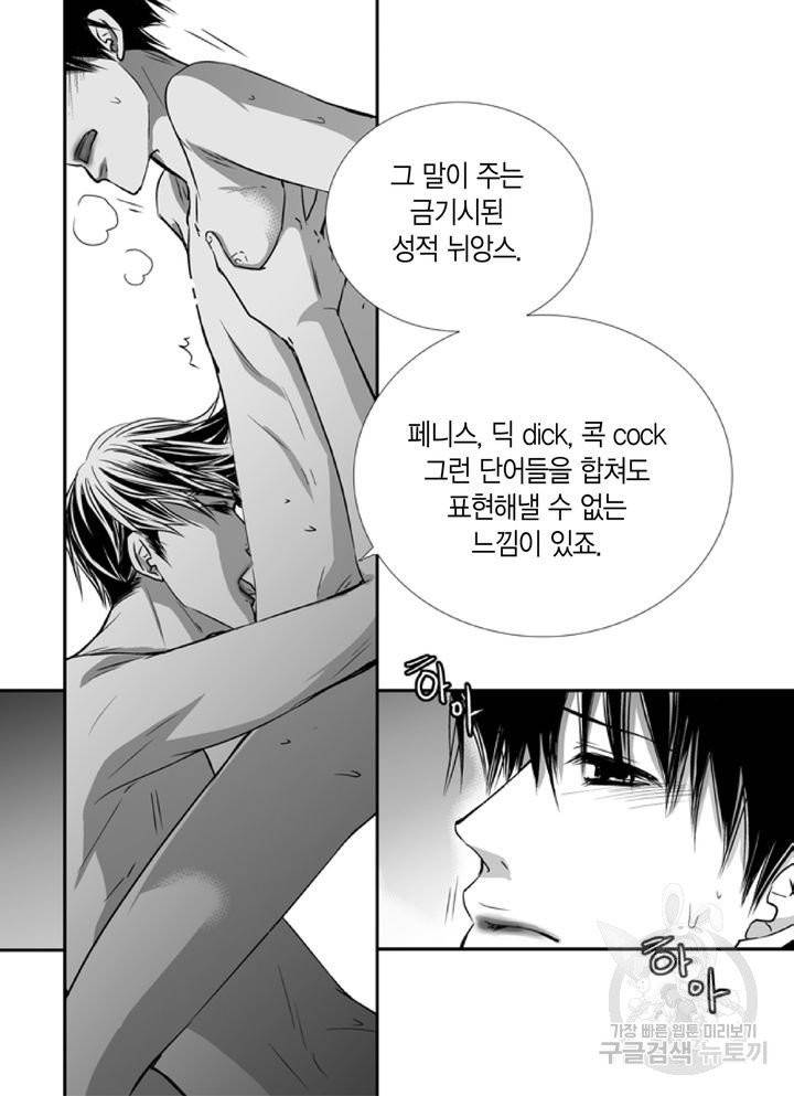 파트너의 영역 ∼바이 앤 하이∼ 57화 5