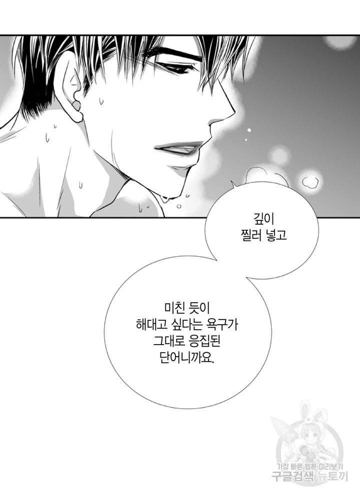 파트너의 영역 ∼바이 앤 하이∼ 57화 6