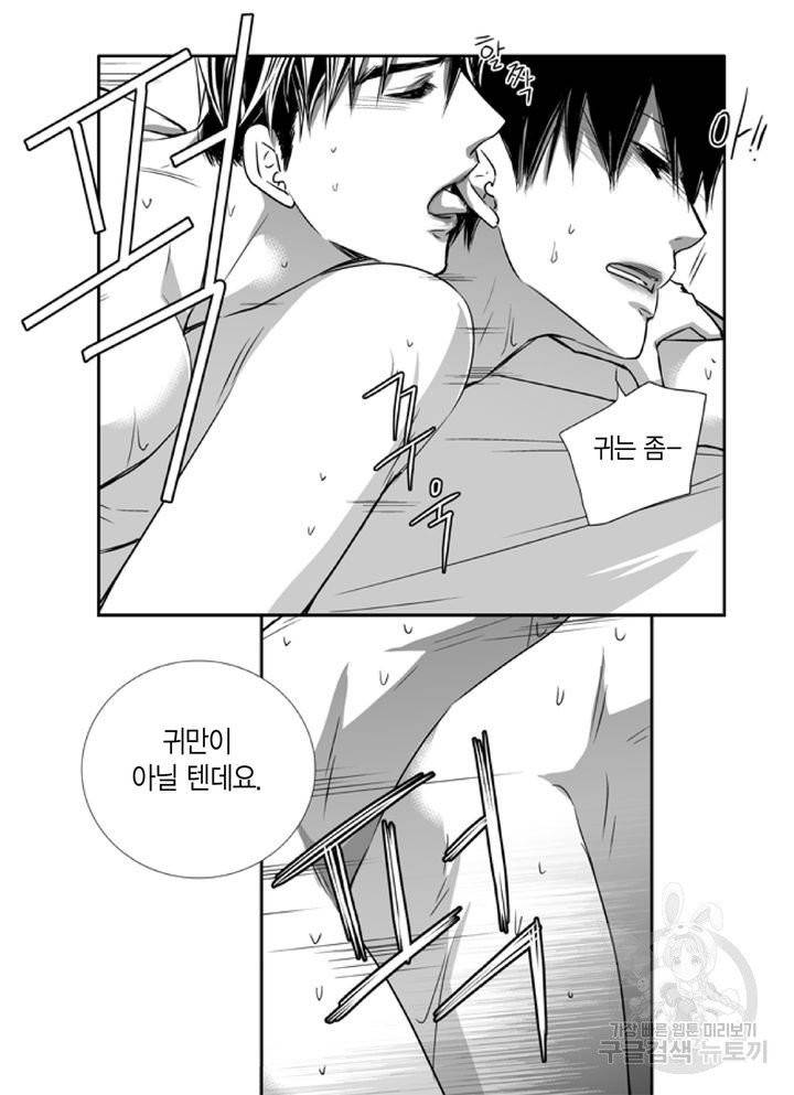 파트너의 영역 ∼바이 앤 하이∼ 57화 8