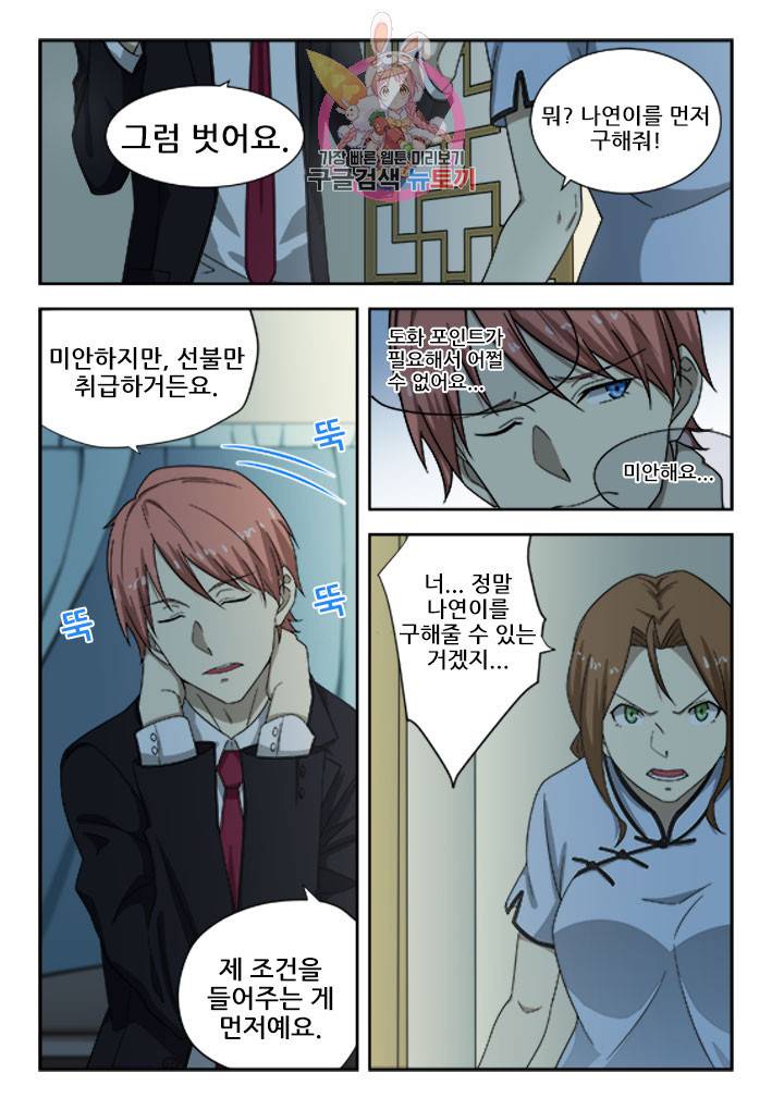 도화경 2부 69화 1