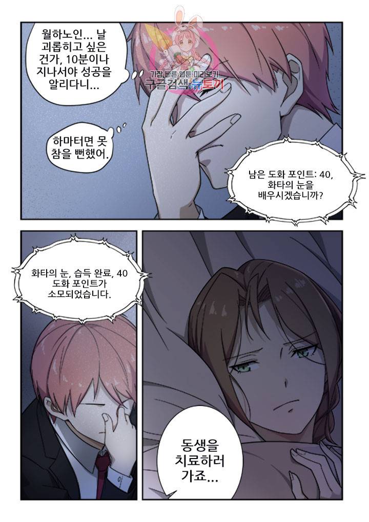 도화경 2부 69화 4