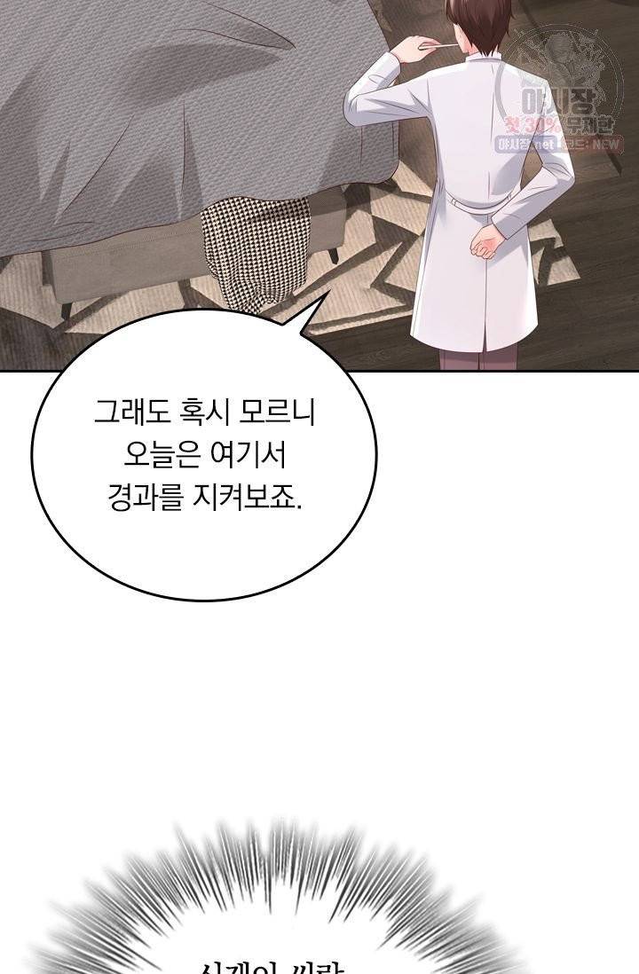 이번 생은 악녀로 살겠습니다 36화 9
