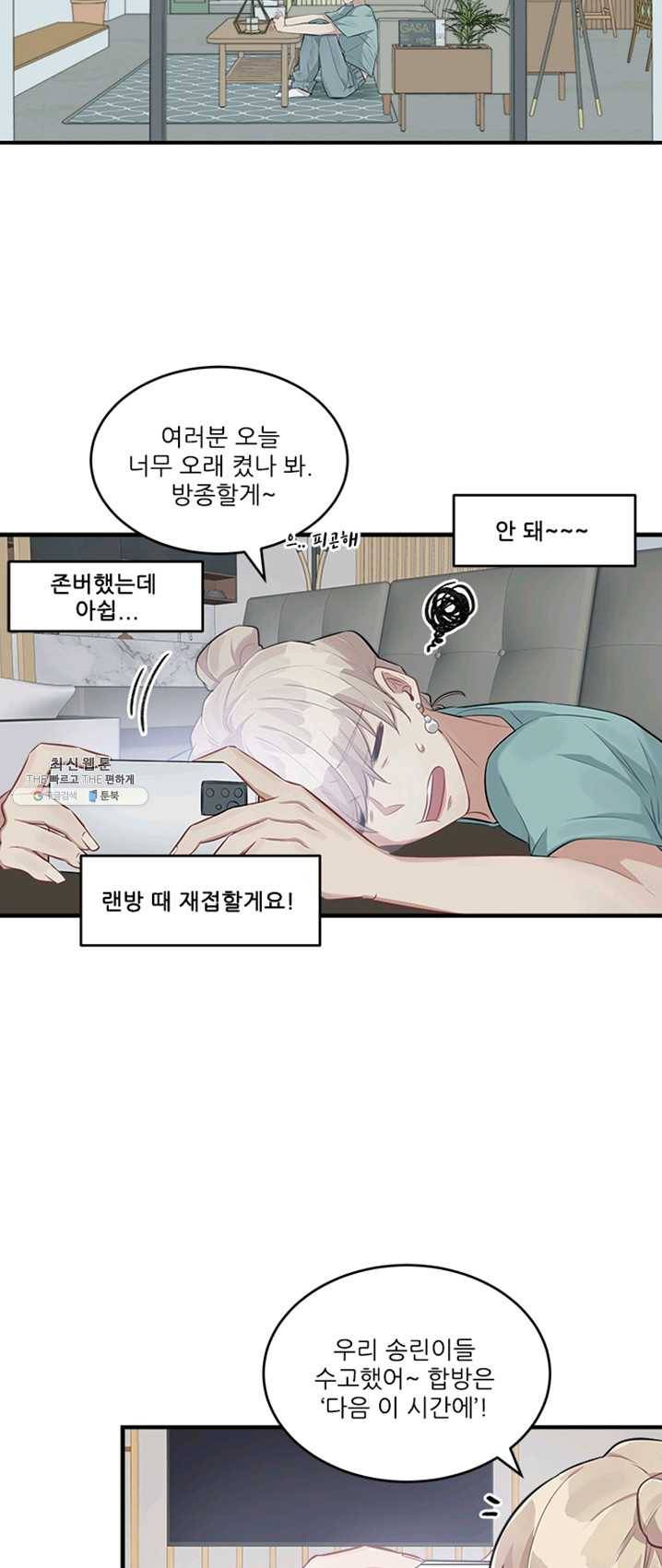 남의 소리 17화 2