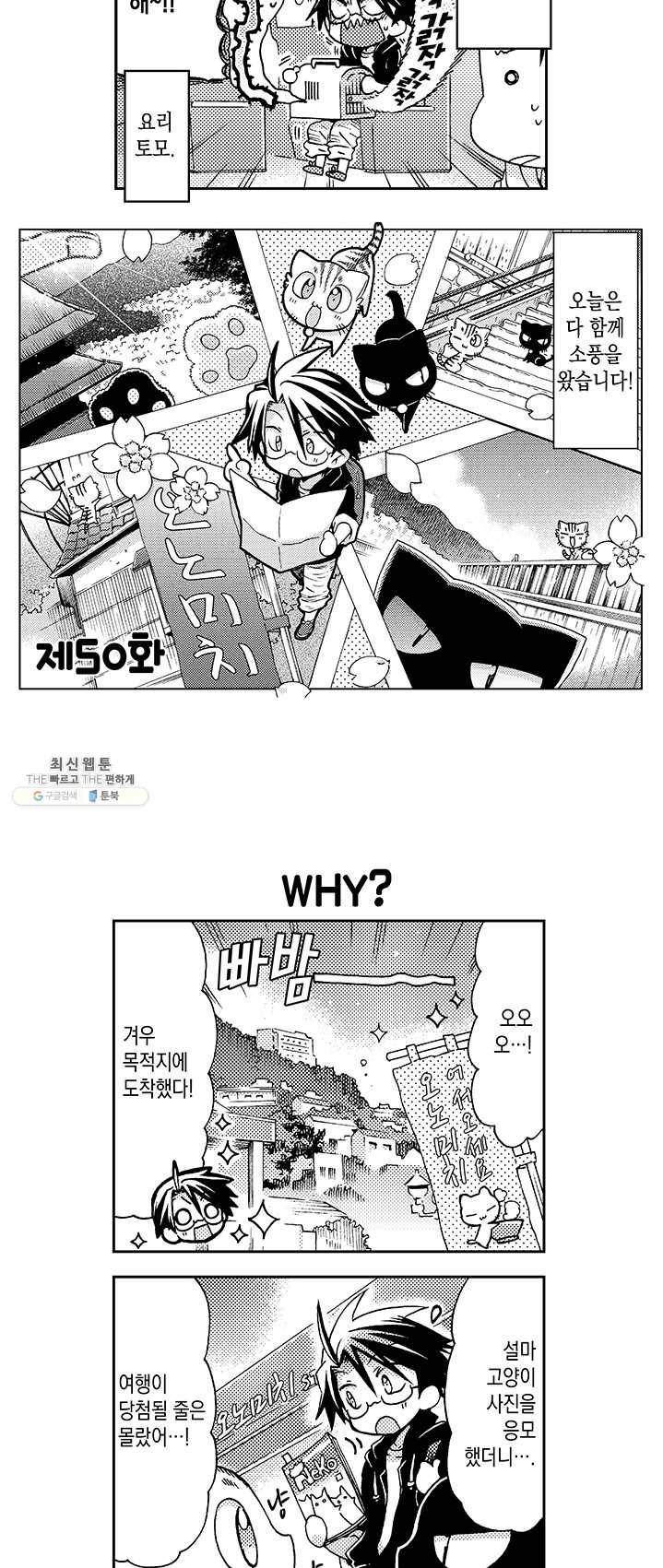 아시야 씨네 고양이 55화 3