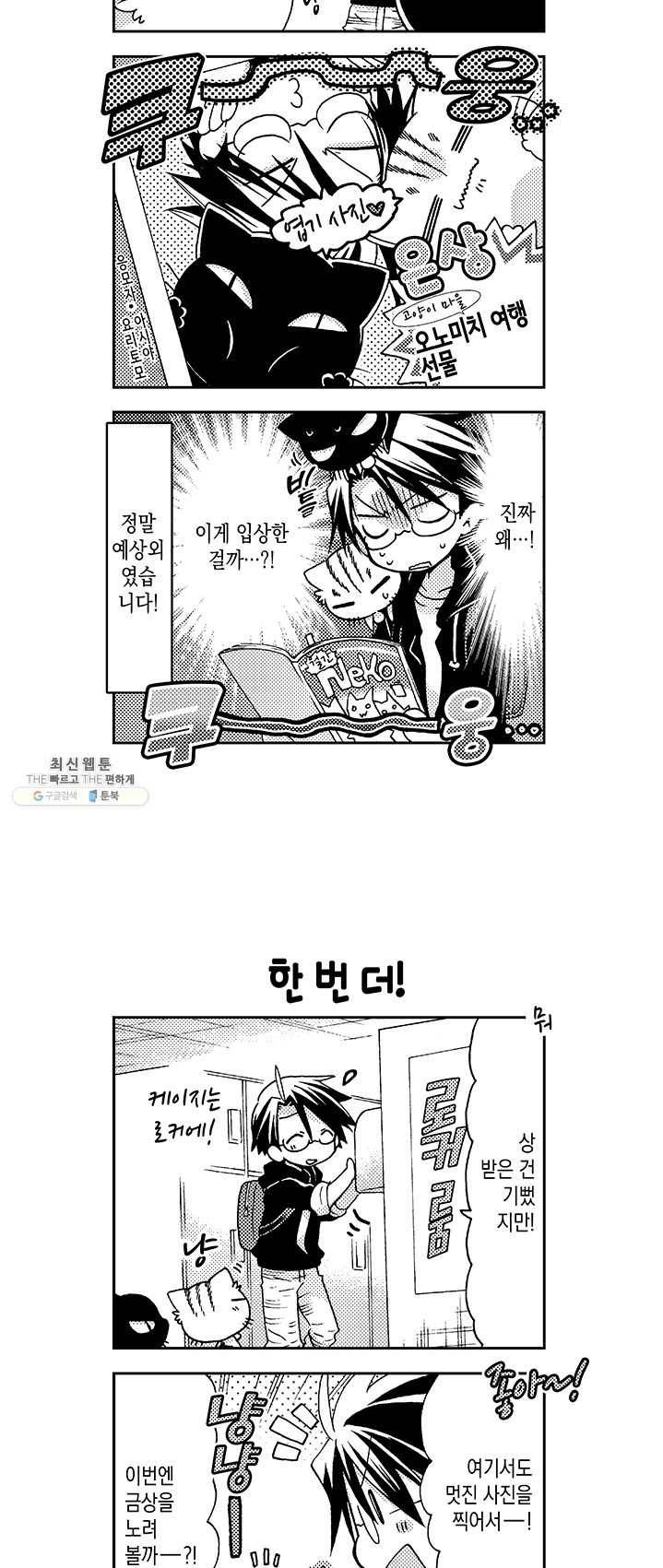아시야 씨네 고양이 55화 4