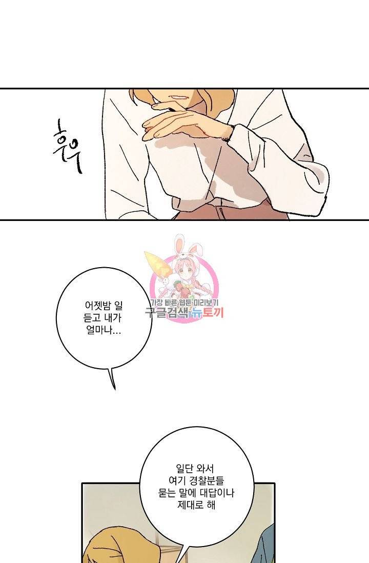짝사랑 동아리 87화 1