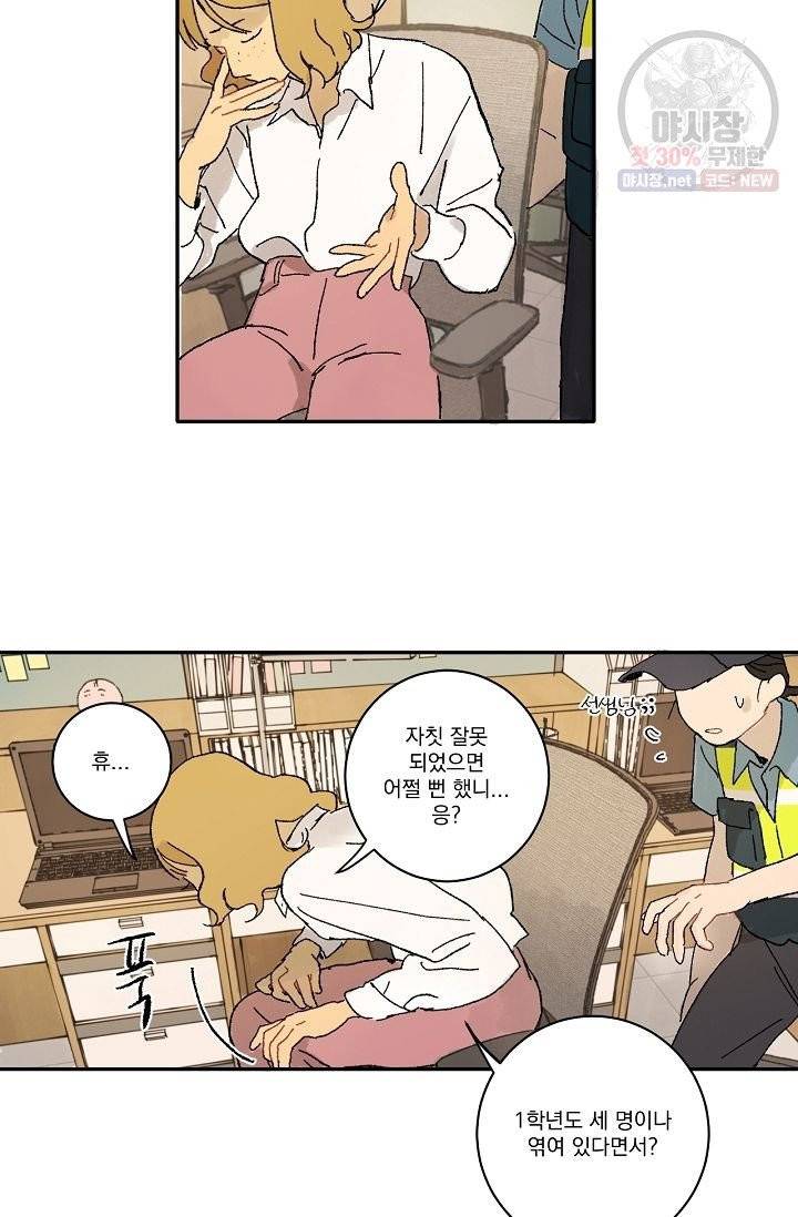 짝사랑 동아리 87화 2