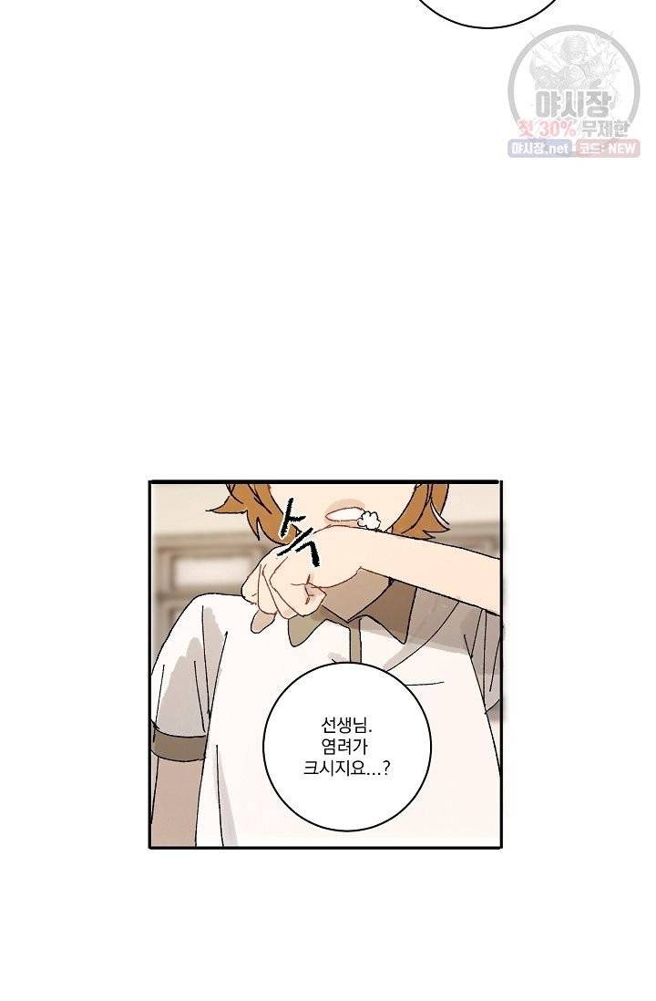 짝사랑 동아리 87화 3