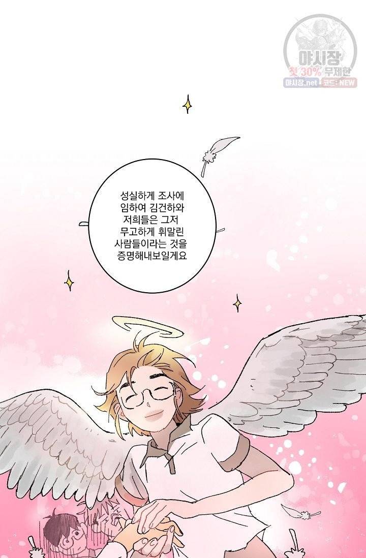 짝사랑 동아리 87화 4