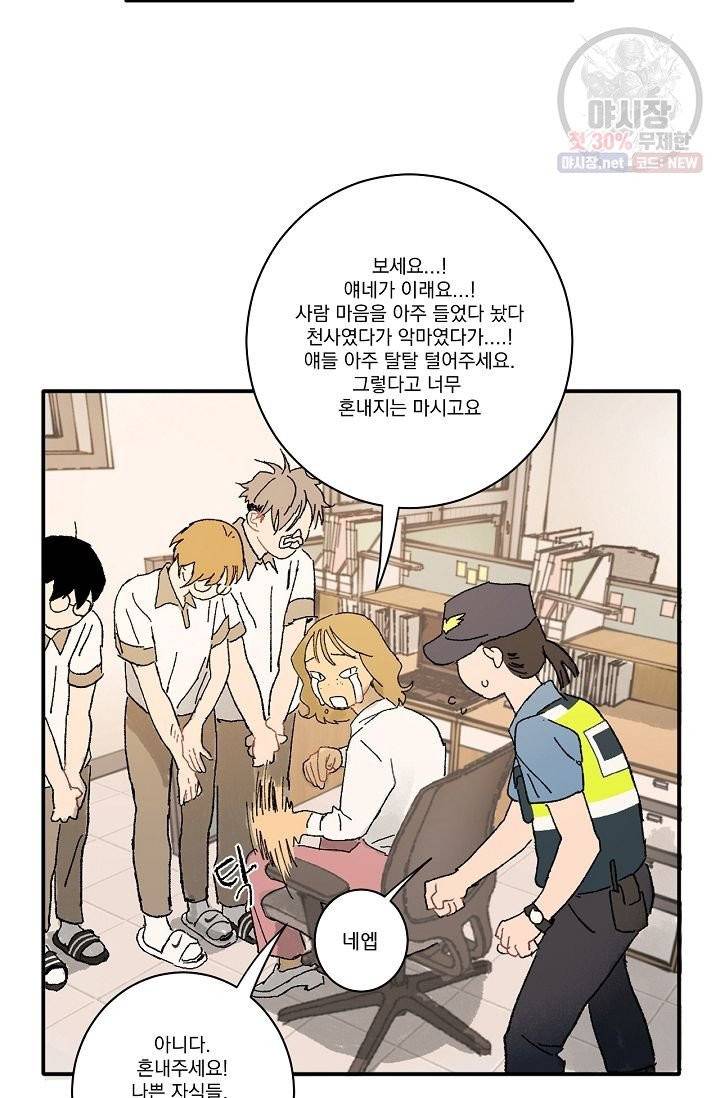 짝사랑 동아리 87화 6