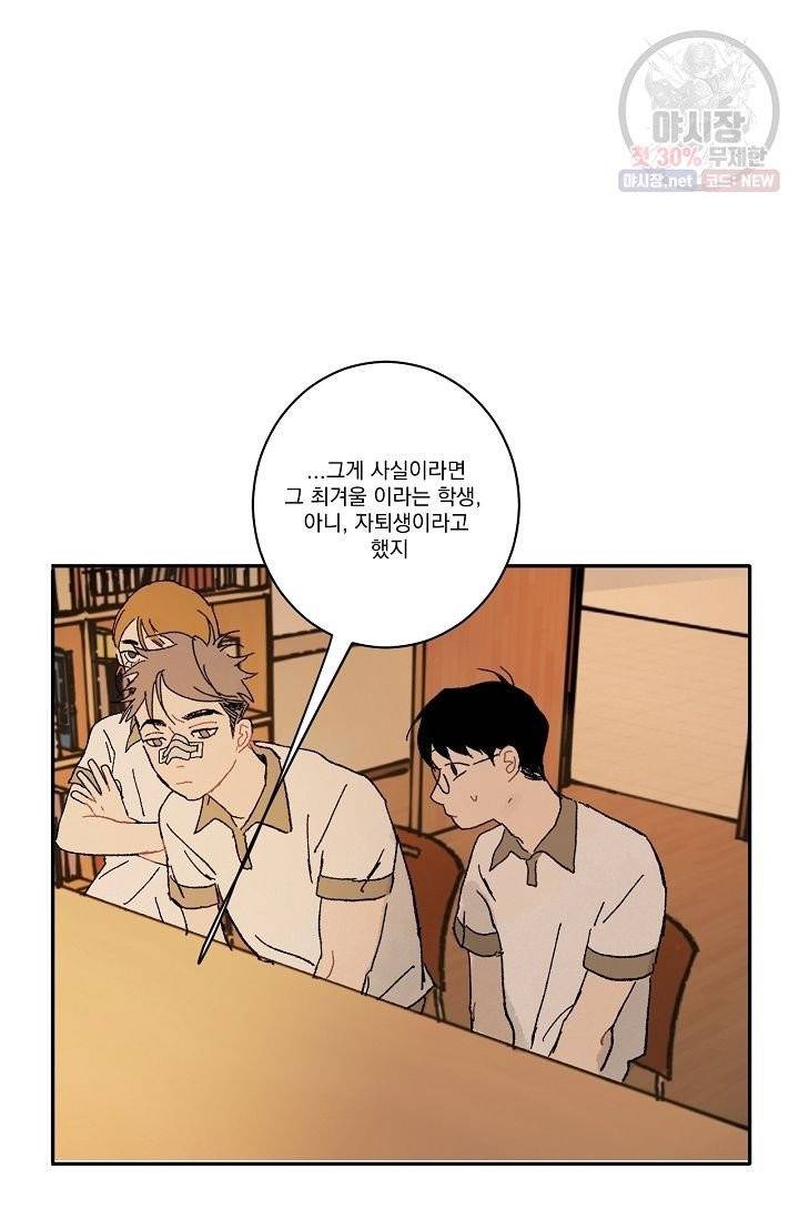 짝사랑 동아리 87화 8