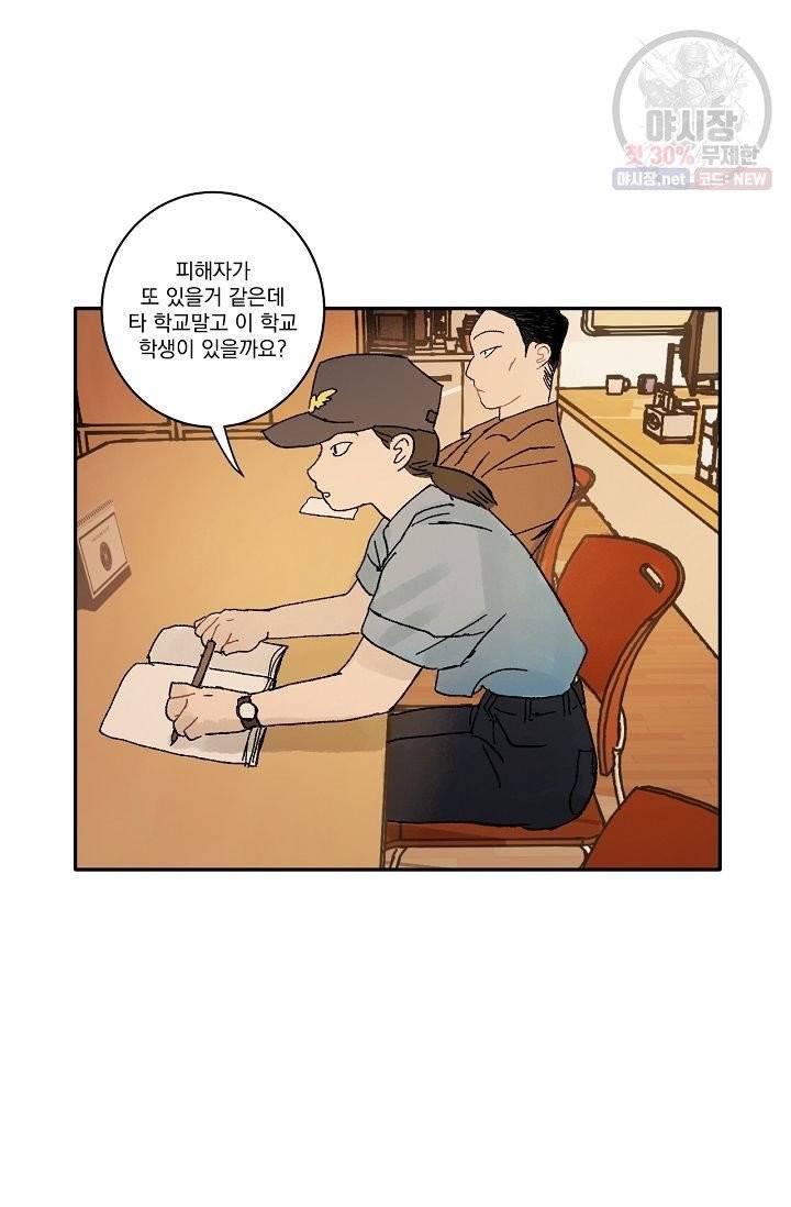 짝사랑 동아리 87화 9