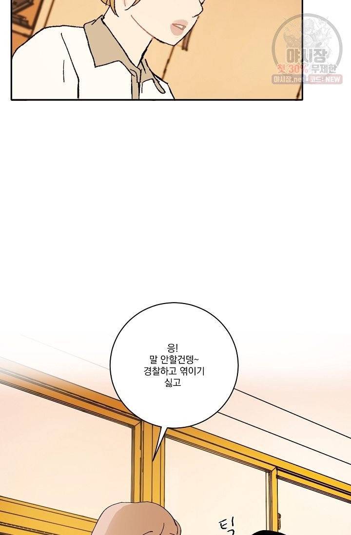 짝사랑 동아리 87화 11