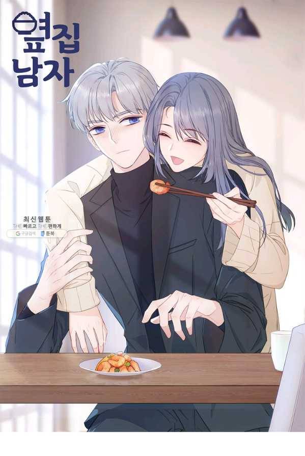 옆집남자(카카오) 67화 1
