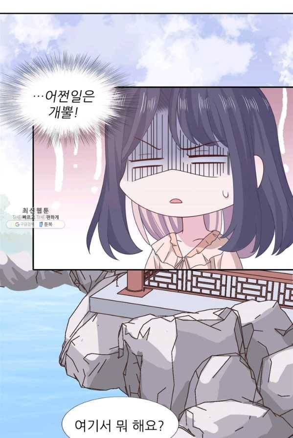 옆집남자(카카오) 67화 4