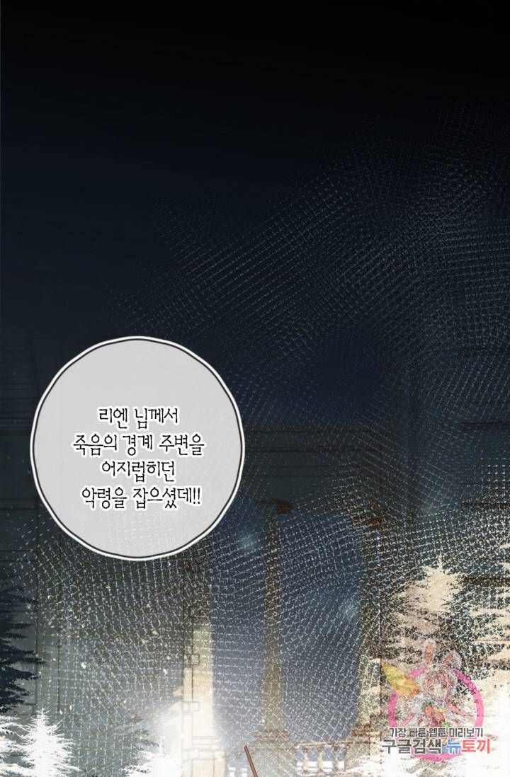 잡아먹지 마세요 도깨비님! 67화 4