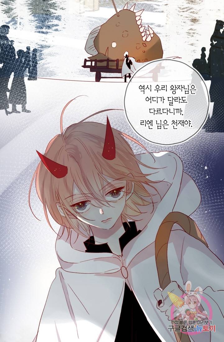 잡아먹지 마세요 도깨비님! 67화 5