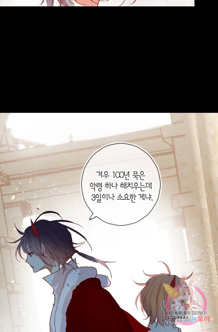 잡아먹지 마세요 도깨비님! 67화 9