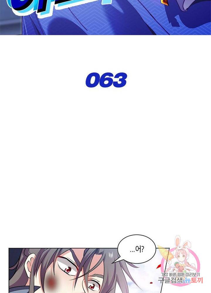 이세계에서 머리로 하드캐리 63화 2