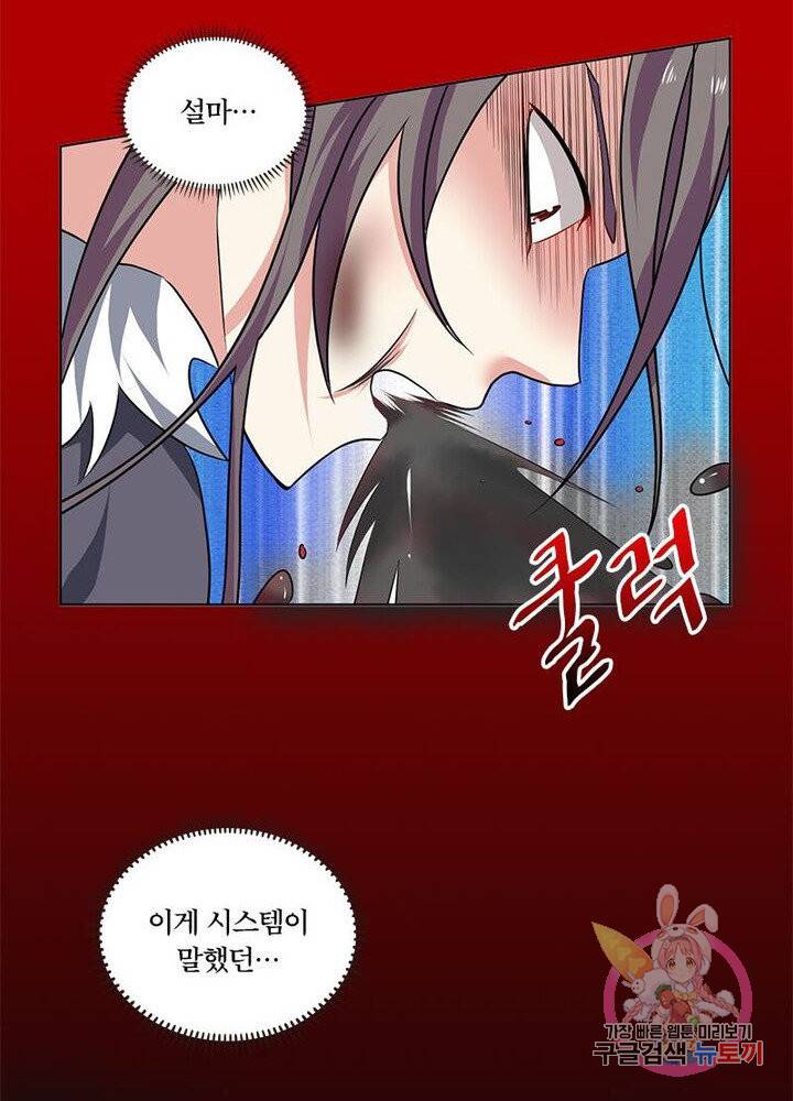 이세계에서 머리로 하드캐리 63화 6