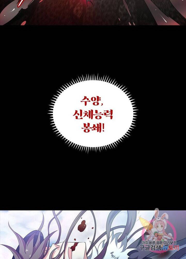 이세계에서 머리로 하드캐리 63화 8
