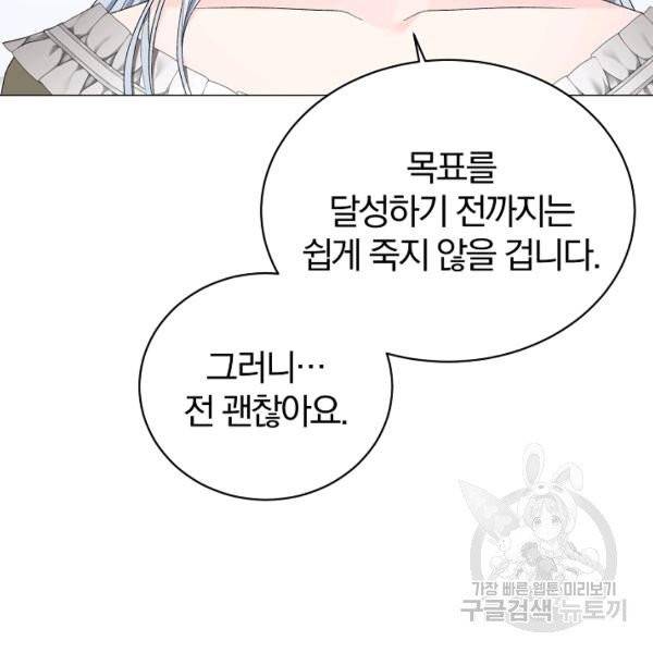 악녀지만 여주인공이 되겠습니다 15화 5