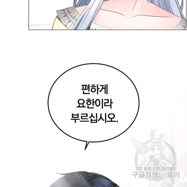 악녀지만 여주인공이 되겠습니다 15화 12