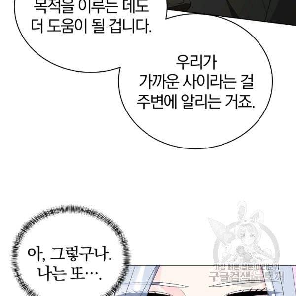 악녀지만 여주인공이 되겠습니다 15화 14