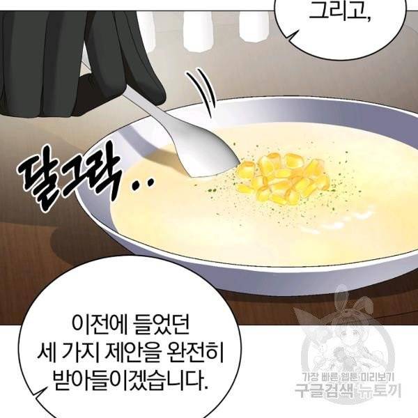 악녀지만 여주인공이 되겠습니다 15화 17