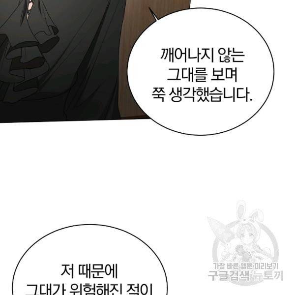악녀지만 여주인공이 되겠습니다 15화 19
