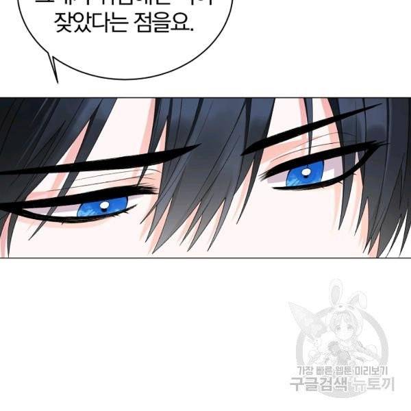 악녀지만 여주인공이 되겠습니다 15화 20