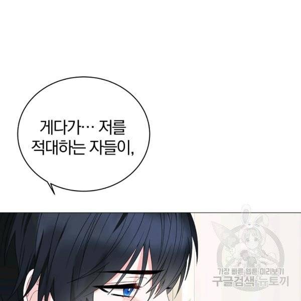 악녀지만 여주인공이 되겠습니다 15화 21