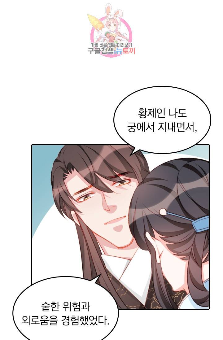 목숨걸고 해피엔딩 49화 1