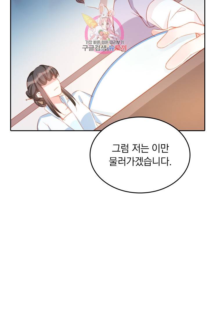 목숨걸고 해피엔딩 49화 9