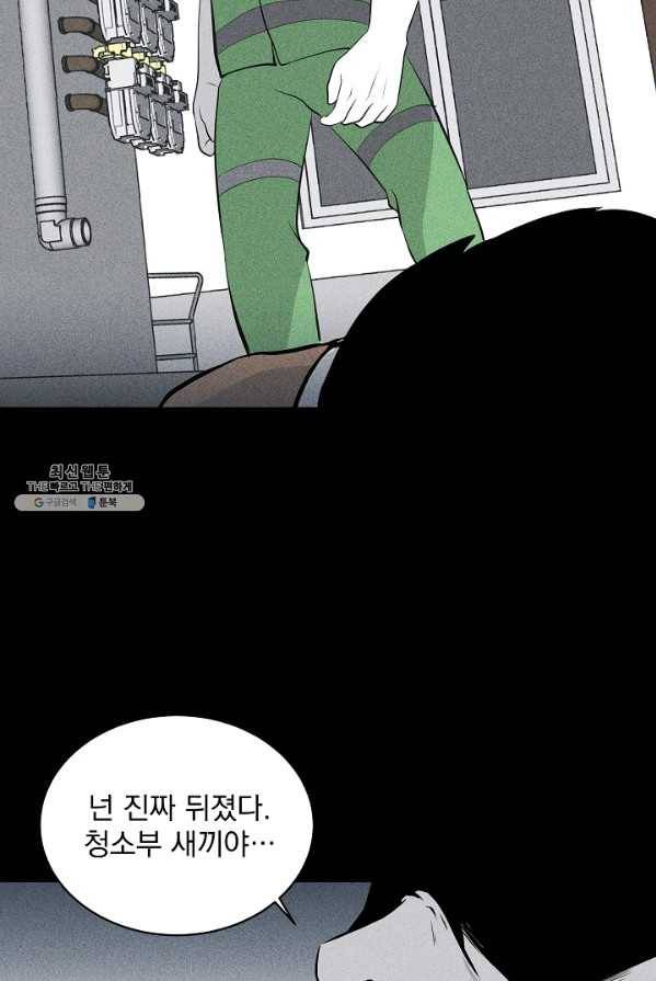 미화원 8화 47