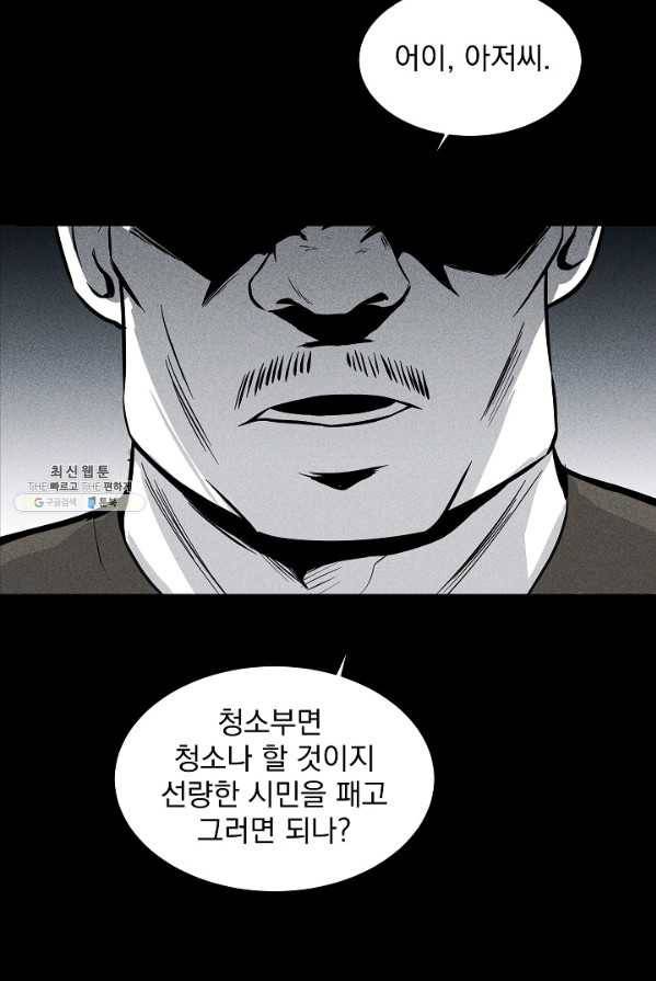 미화원 8화 52