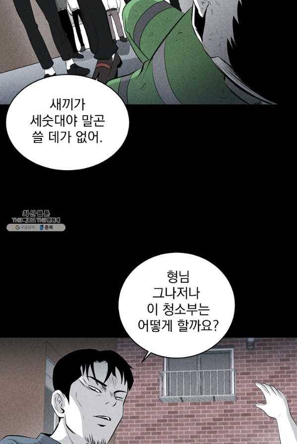 미화원 8화 70