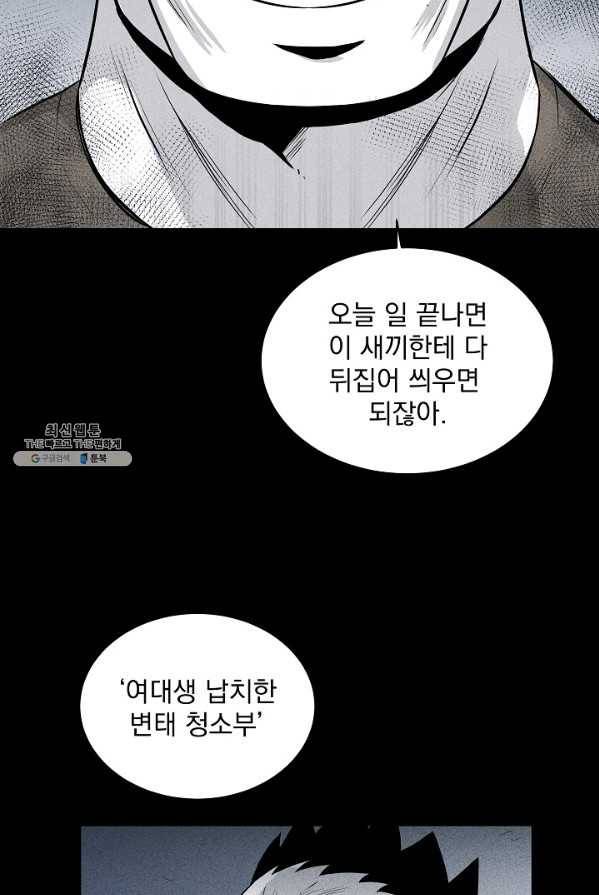 미화원 8화 74