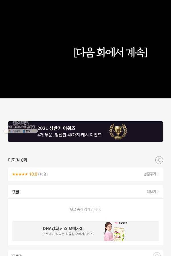 미화원 8화 100