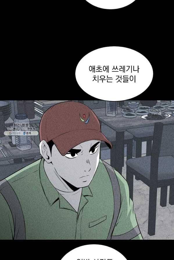 미화원 17화 96