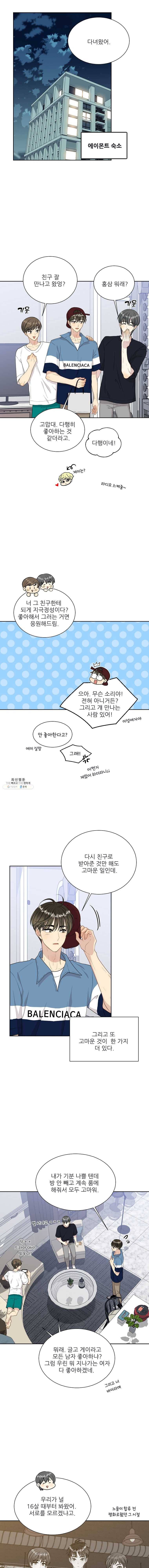 말하지 말까 79화 1