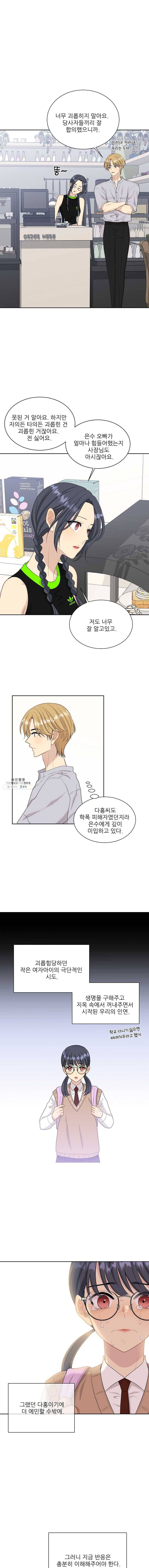 말하지 말까 79화 4