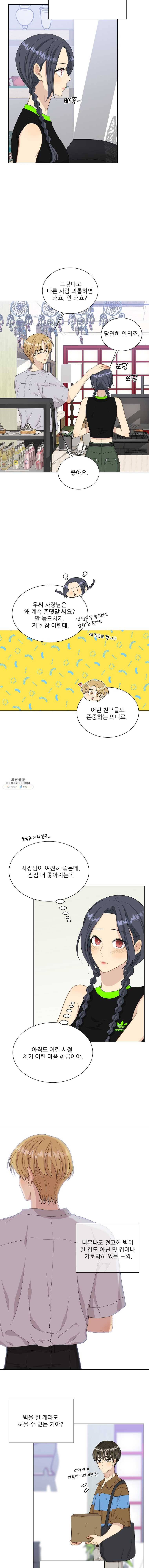 말하지 말까 79화 5