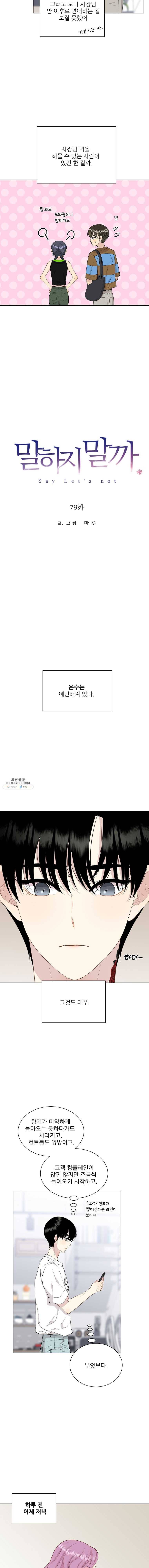 말하지 말까 79화 6