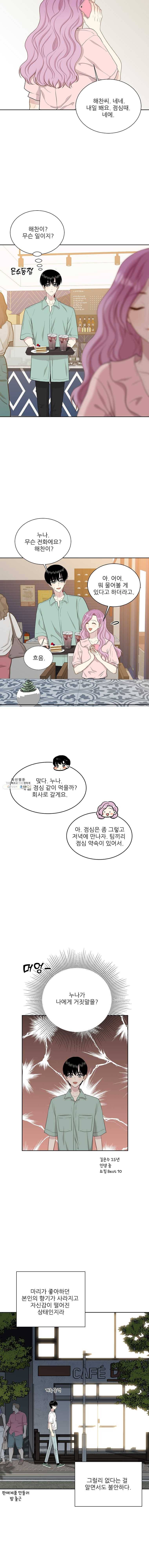 말하지 말까 79화 7