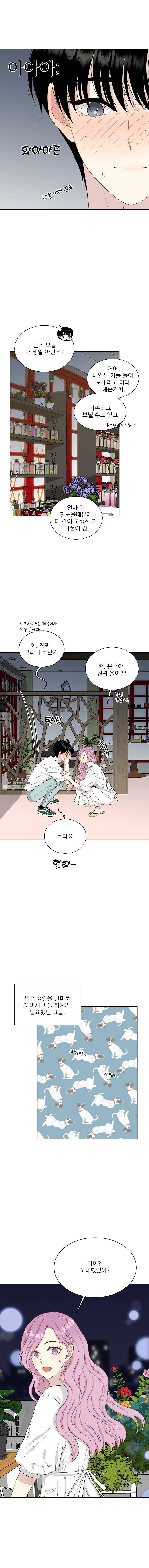 말하지 말까 79화 9