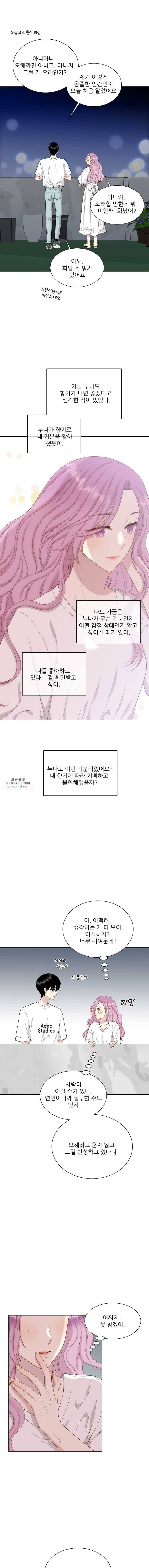 말하지 말까 79화 10