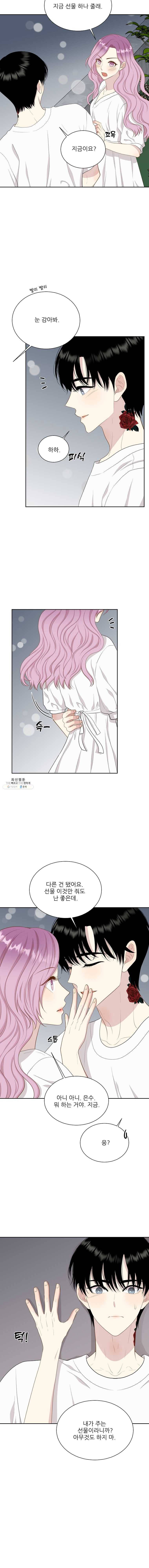 말하지 말까 79화 11